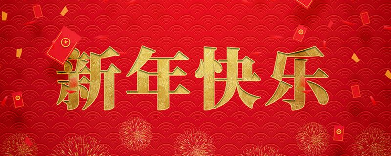 神州交通工程集團(tuán)有限公司攜全體員工祝大家小年快樂，龍行龘龘，前程?hào)T朤！