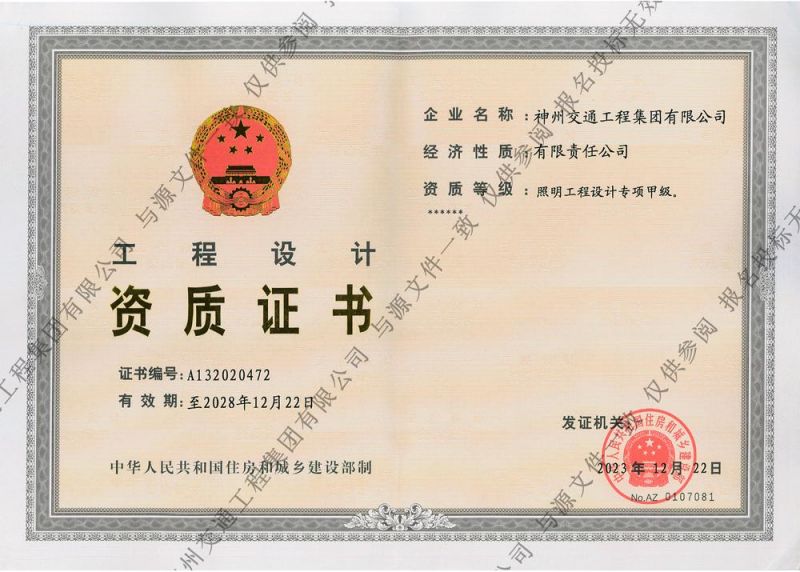 設(shè)計(jì)專項(xiàng)資質(zhì)