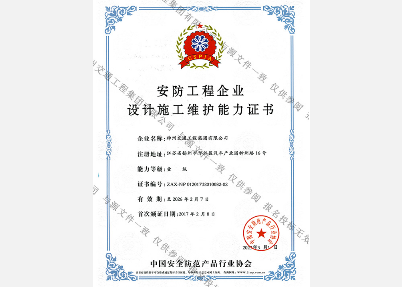 安防專項(xiàng)資質(zhì)