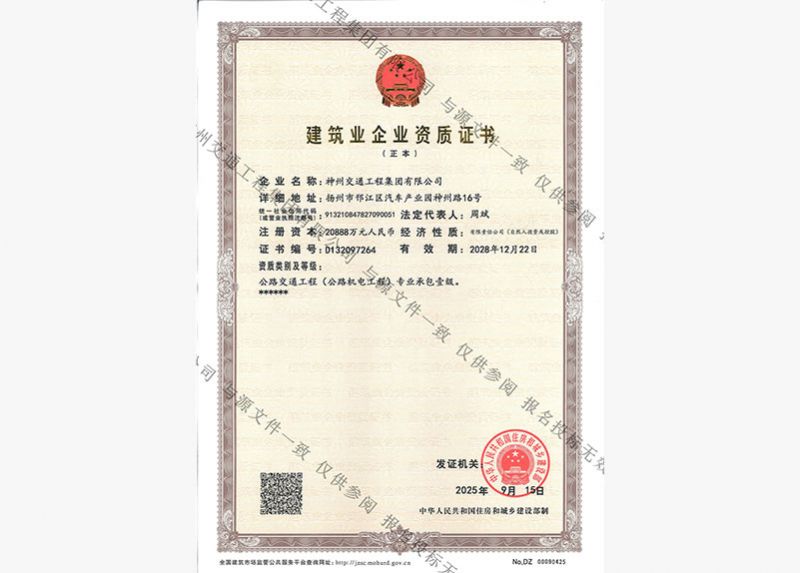 公路交通工程資質(zhì)